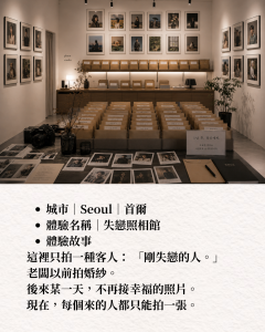 首爾｜失戀照相館